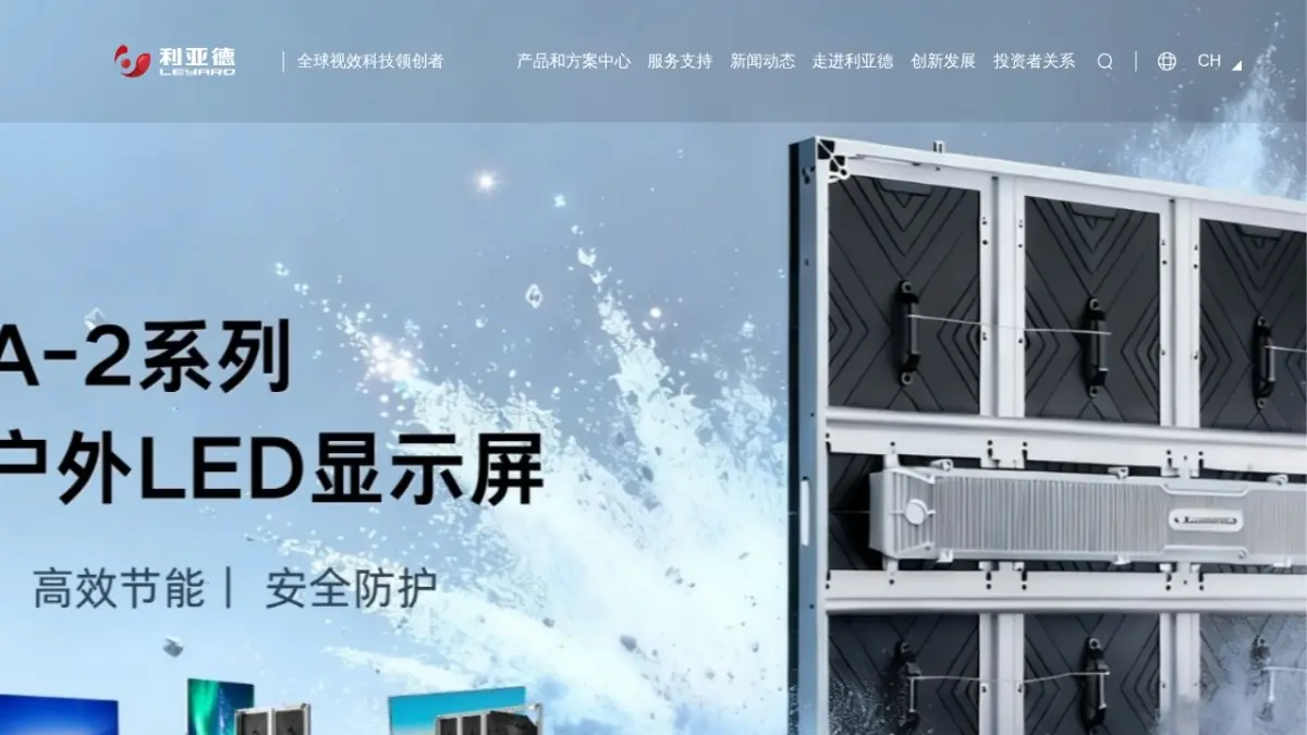 Leyard official website screenshot