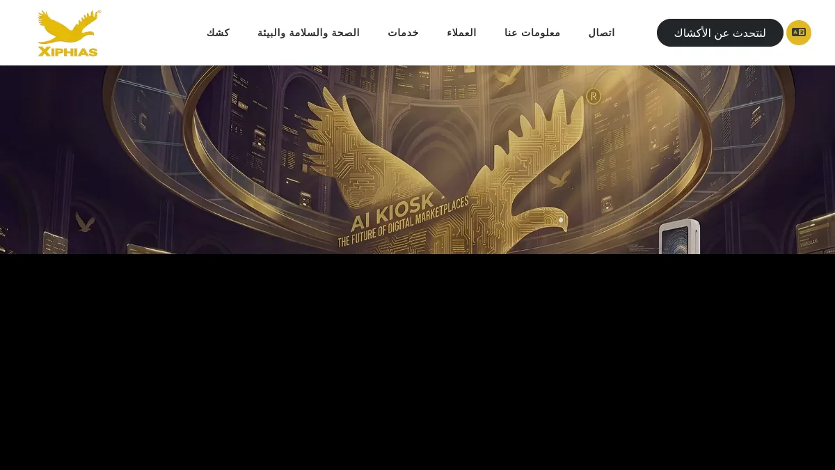 XIPHIAS Software Technologies official website